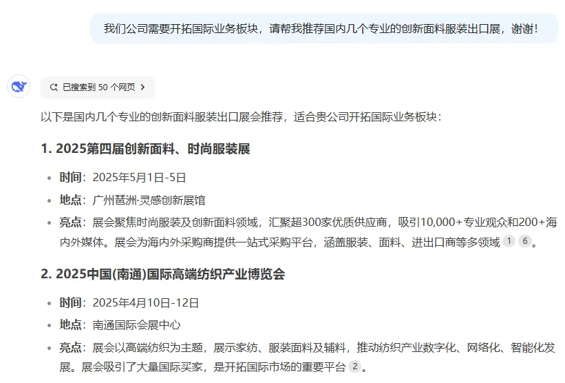 0ebd8e2453b501b784abfabe048483b DeepSeek 推荐的专业面料、服装出口展,我们上榜啦!插图2