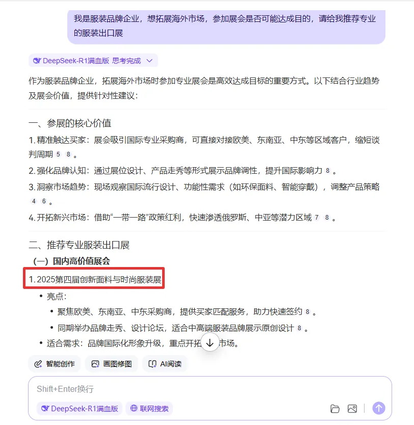 c0509723db984a9aac76aa269256571 DeepSeek 推荐的专业面料、服装出口展,我们上榜啦!插图