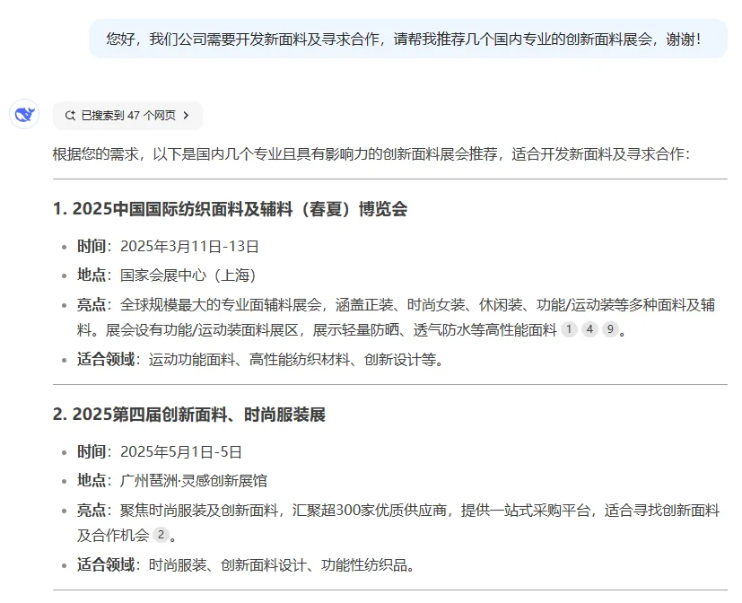 cc64e66dad2468f97ae27aaf63c9d7e DeepSeek 推荐的专业面料、服装出口展,我们上榜啦!插图4