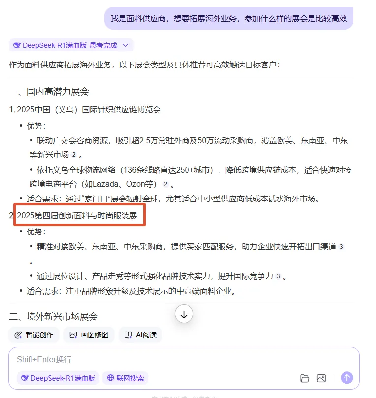 d2042469478379d55789d831ab42494 DeepSeek 推荐的专业面料、服装出口展,我们上榜啦!插图3