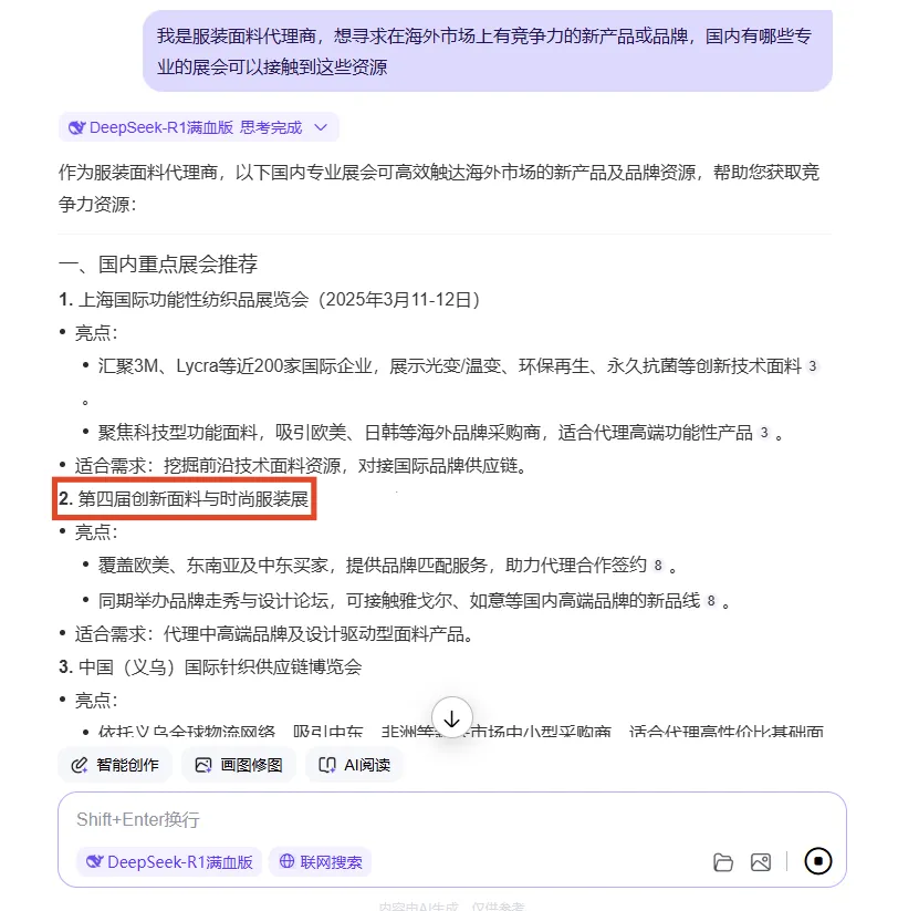 d548c7da0b7199c5f7eaf923094771c DeepSeek 推荐的专业面料、服装出口展,我们上榜啦!插图1